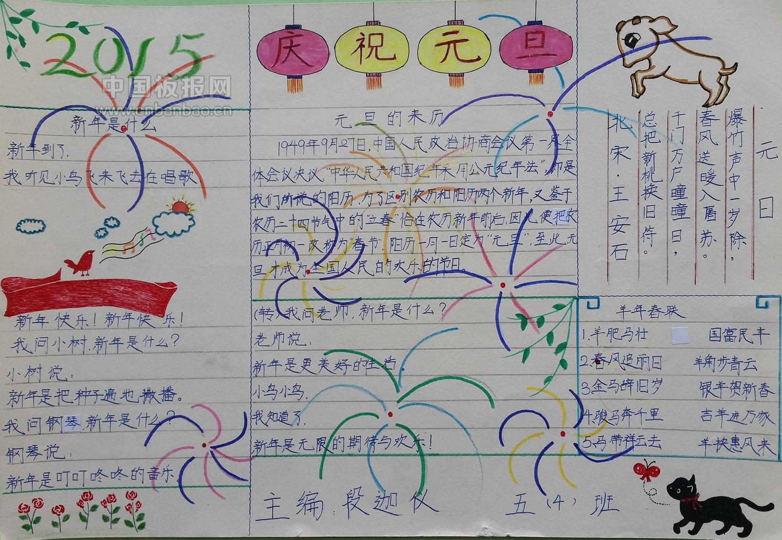 元旦手抄报:噼里啪啦的鞭炮声_小学生手抄报